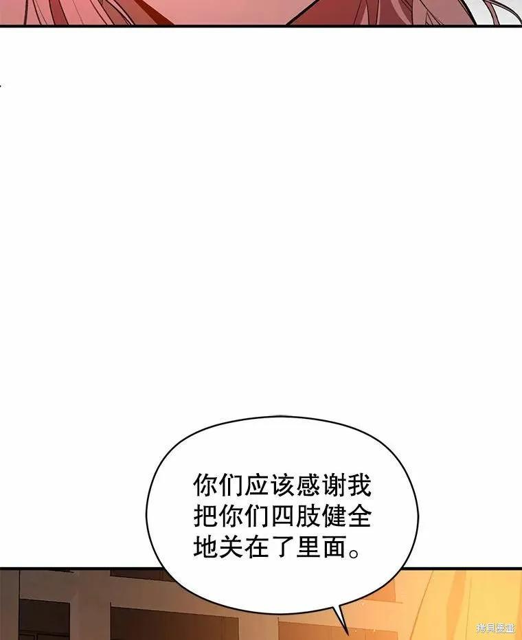 《并不是想引诱男主》第52话 第8页