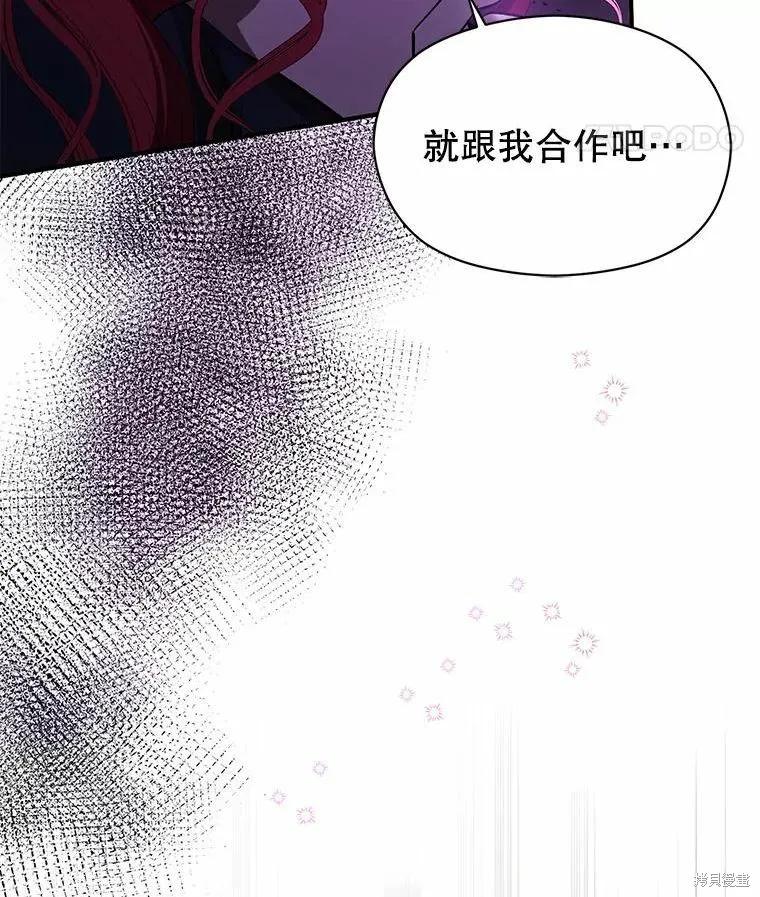 《并不是想引诱男主》第52话 第90页