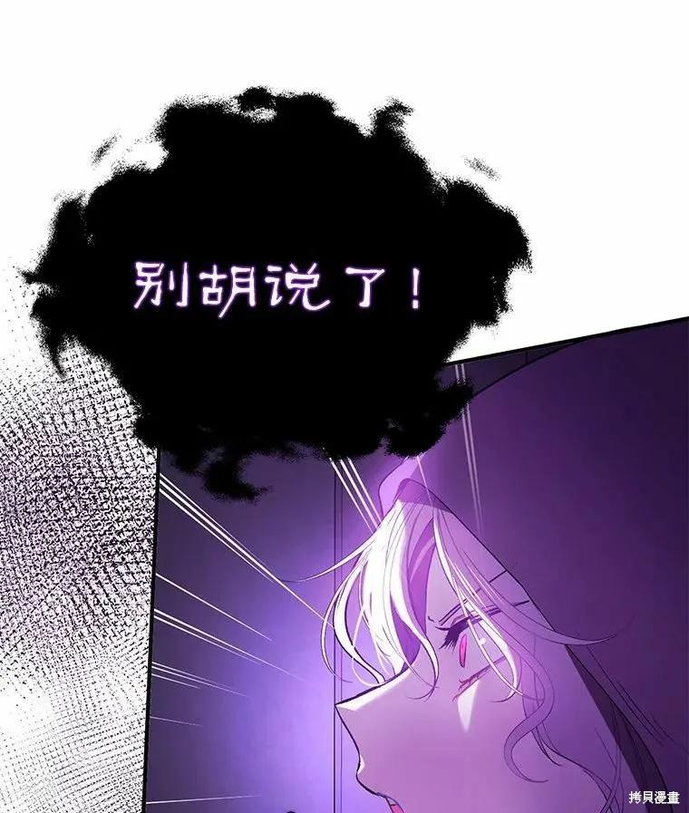 《并不是想引诱男主》第52话 第87页