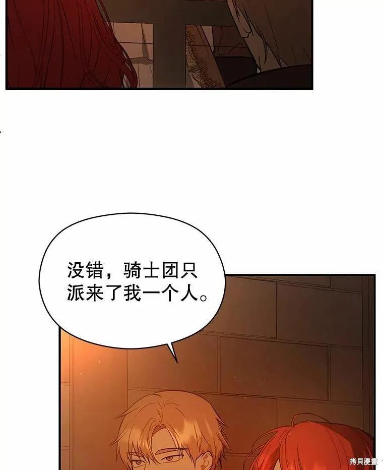 《并不是想引诱男主》第52话 第5页