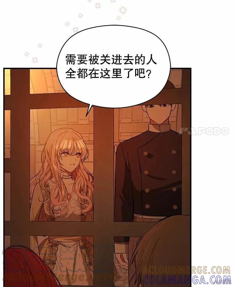 《并不是想引诱男主》第52话 第4页
