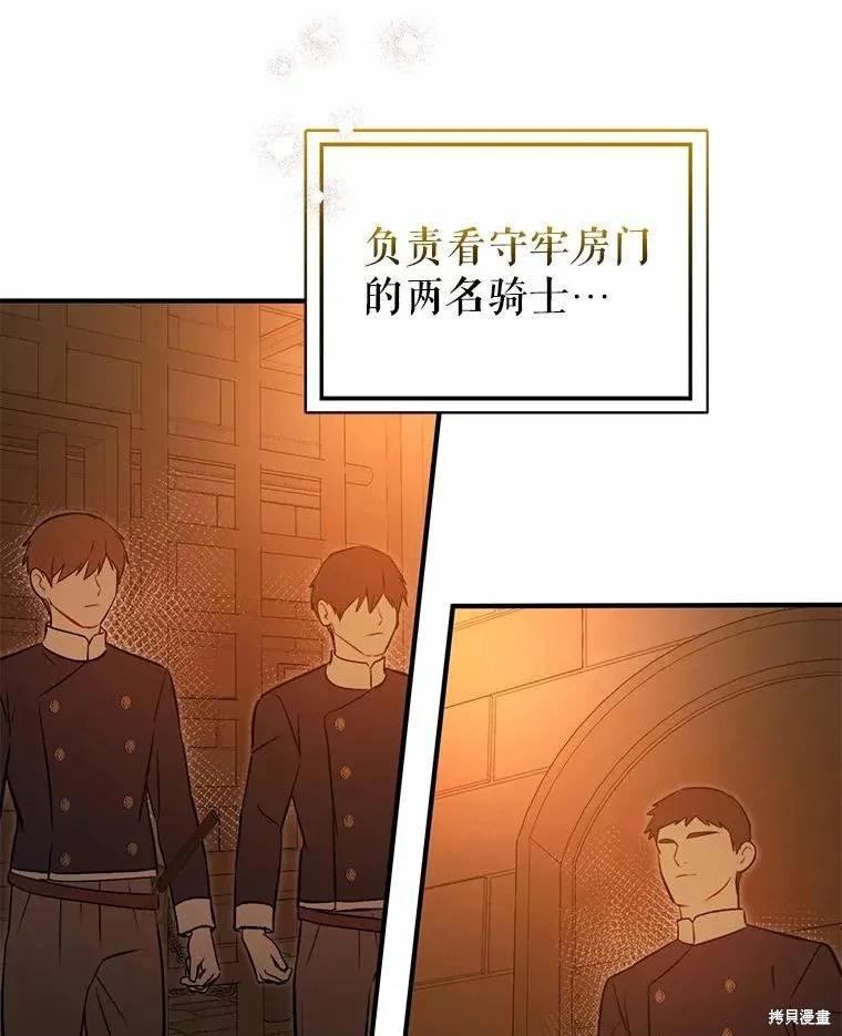 《并不是想引诱男主》第52话 第23页