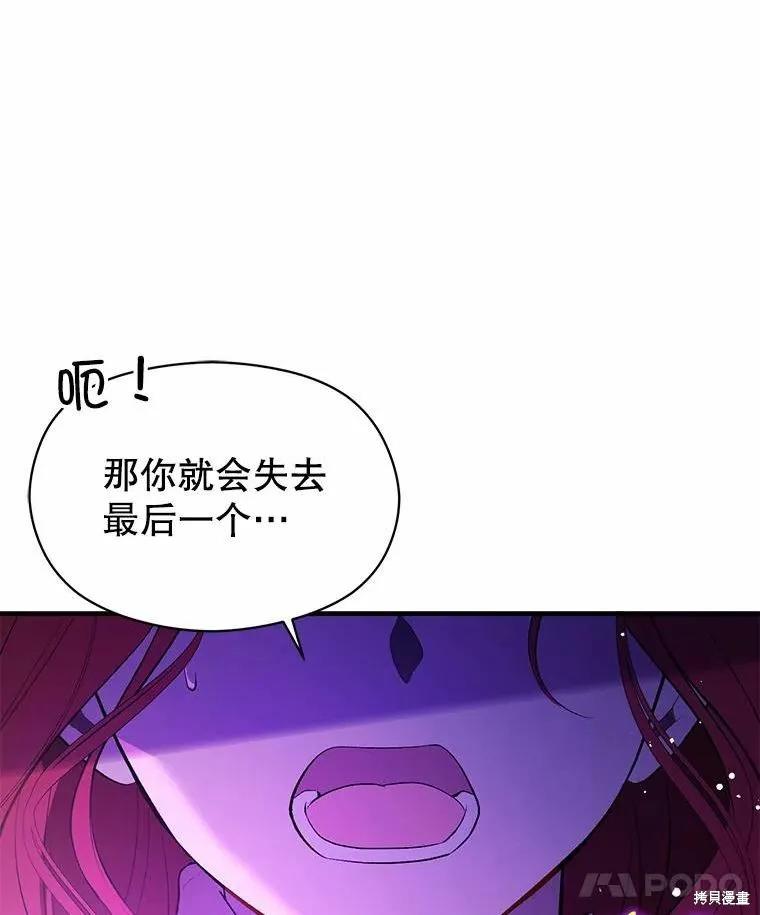 《并不是想引诱男主》第52话 第83页