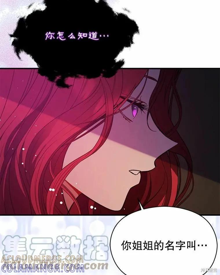 《并不是想引诱男主》第52话 第73页