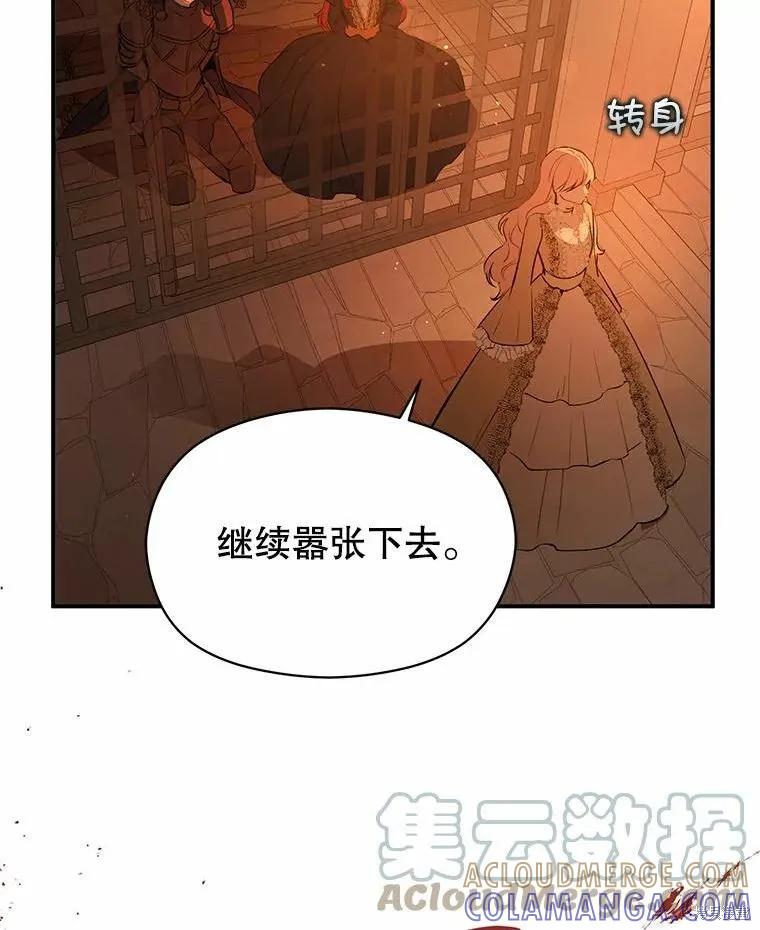 《并不是想引诱男主》第52话 第16页