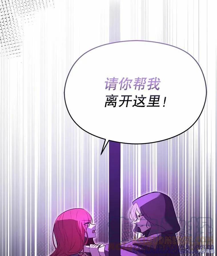 《并不是想引诱男主》第52话 第91页