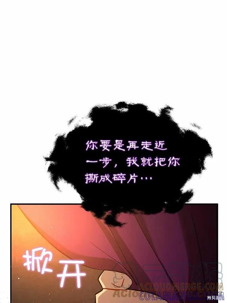 《并不是想引诱男主》第52话 第67页