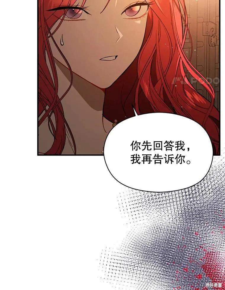 《并不是想引诱男主》第52话 第56页