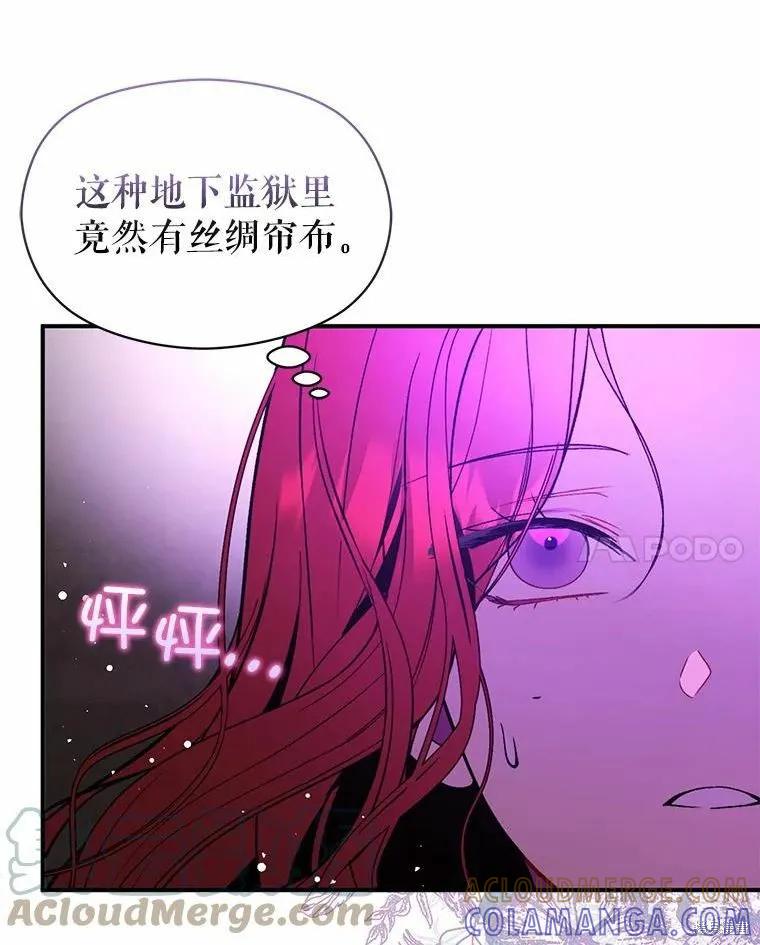 《并不是想引诱男主》第52话 第49页