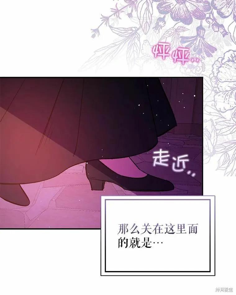 《并不是想引诱男主》第52话 第50页