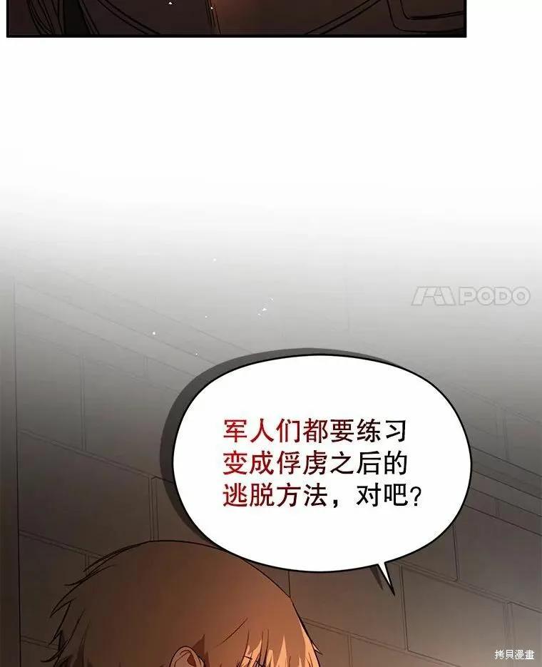 《并不是想引诱男主》第52话 第29页
