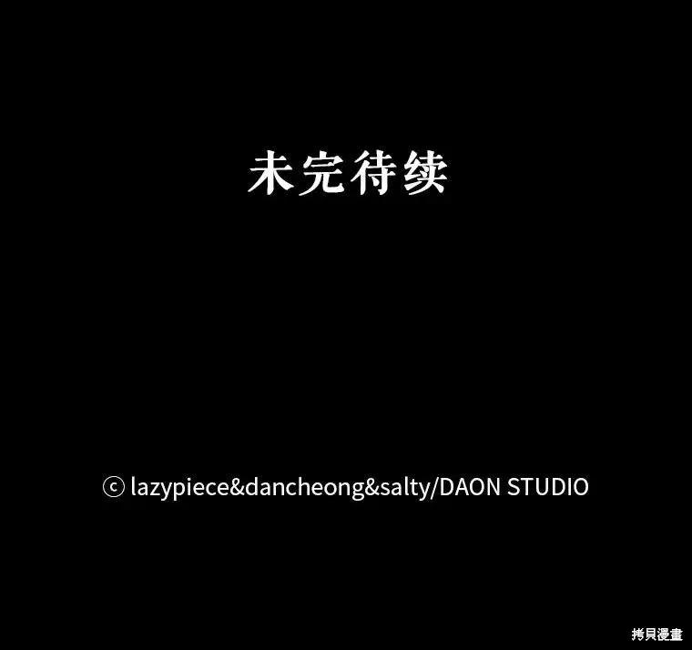 《并不是想引诱男主》第52话 第93页