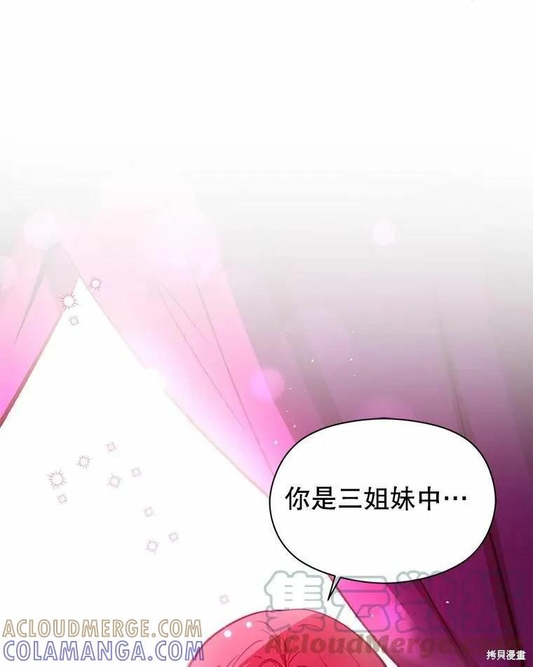 《并不是想引诱男主》第52话 第70页