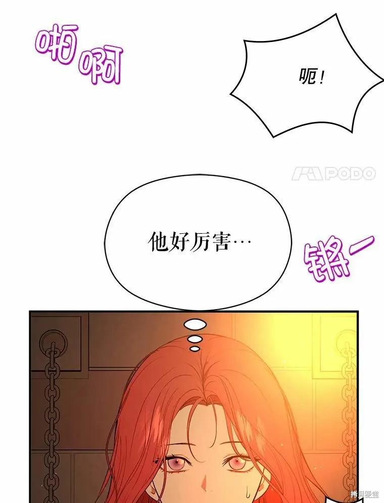 《并不是想引诱男主》第52话 第39页