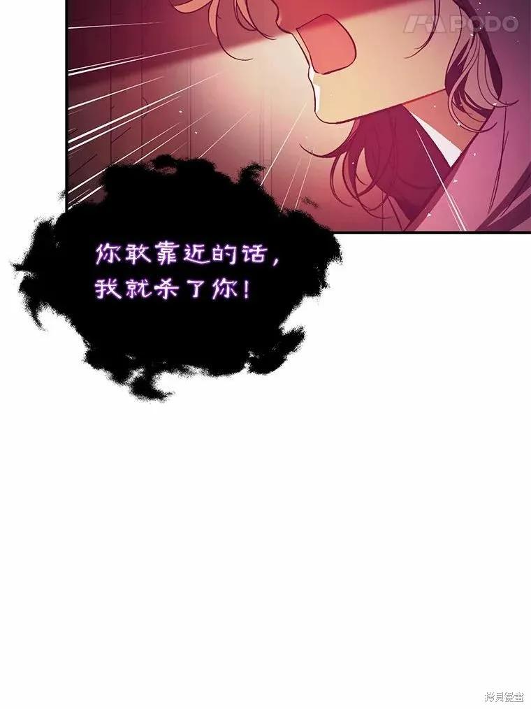 《并不是想引诱男主》第52话 第66页