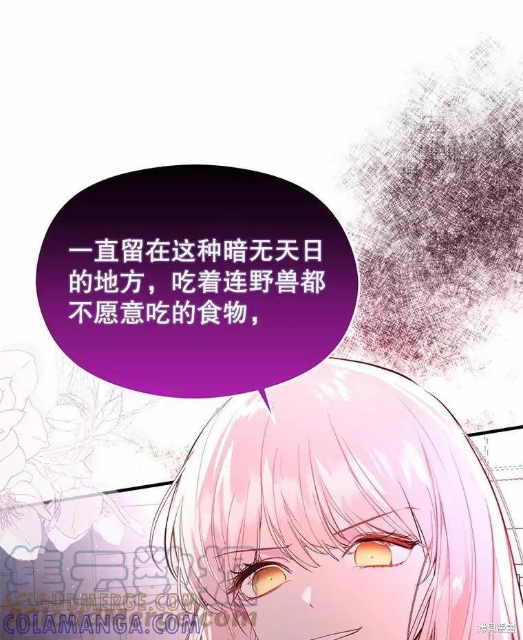 《并不是想引诱男主》第52话 第10页