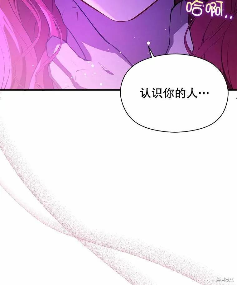 《并不是想引诱男主》第52话 第84页