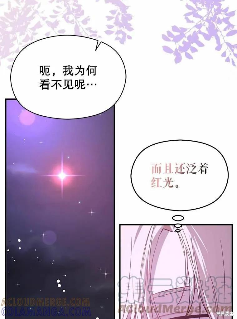《并不是想引诱男主》第53话 第13页