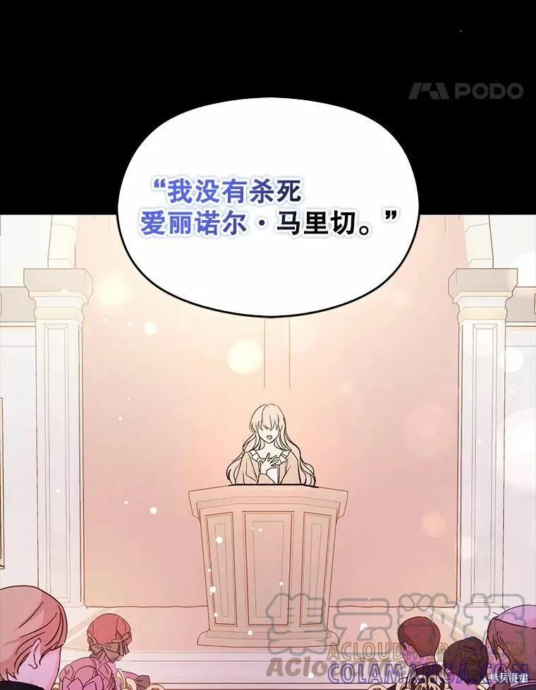 《并不是想引诱男主》第53话 第85页