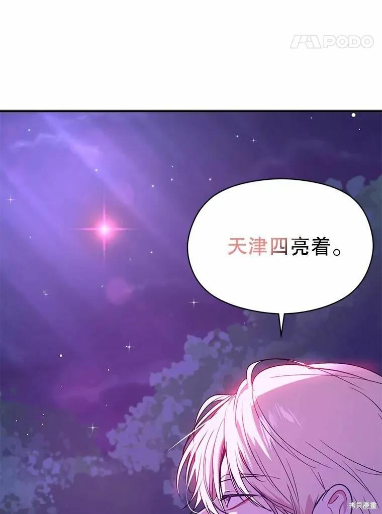 《并不是想引诱男主》第53话 第11页