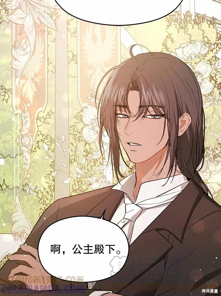 《并不是想引诱男主》第53话 第43页