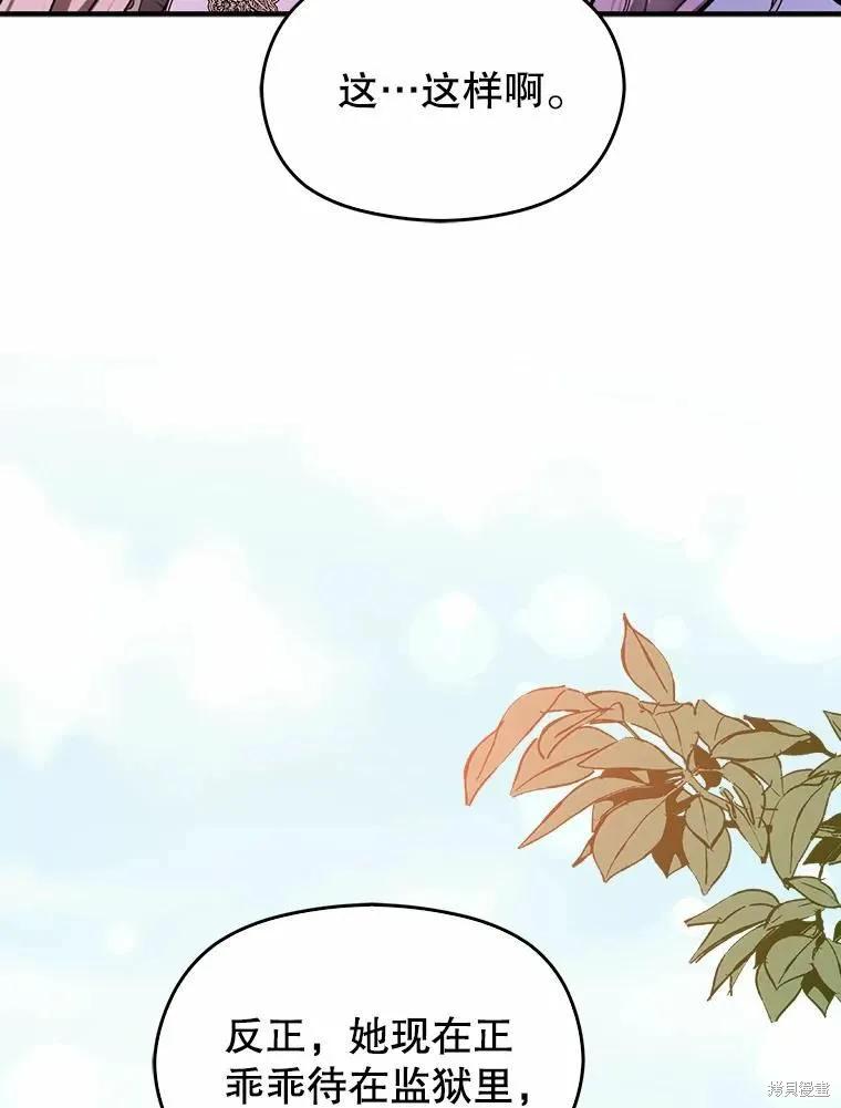 《并不是想引诱男主》第53话 第54页