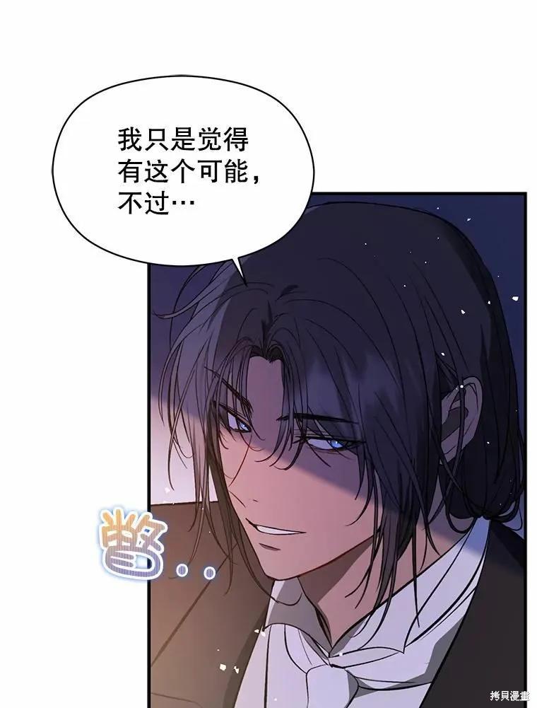 《并不是想引诱男主》第53话 第50页