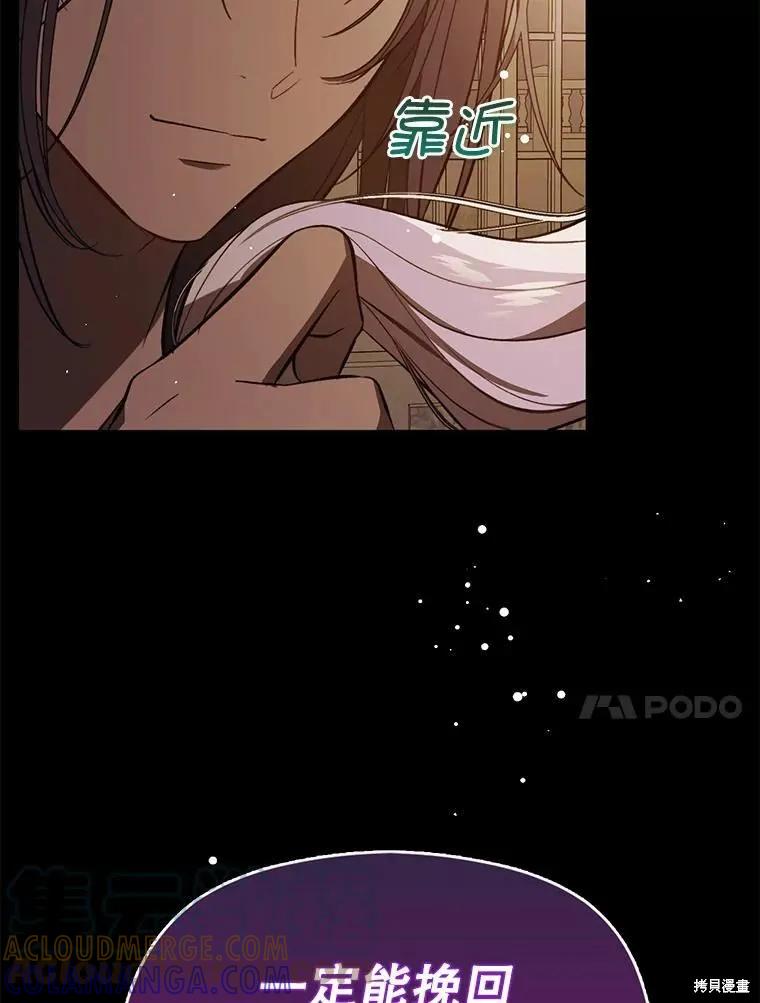 《并不是想引诱男主》第53话 第91页