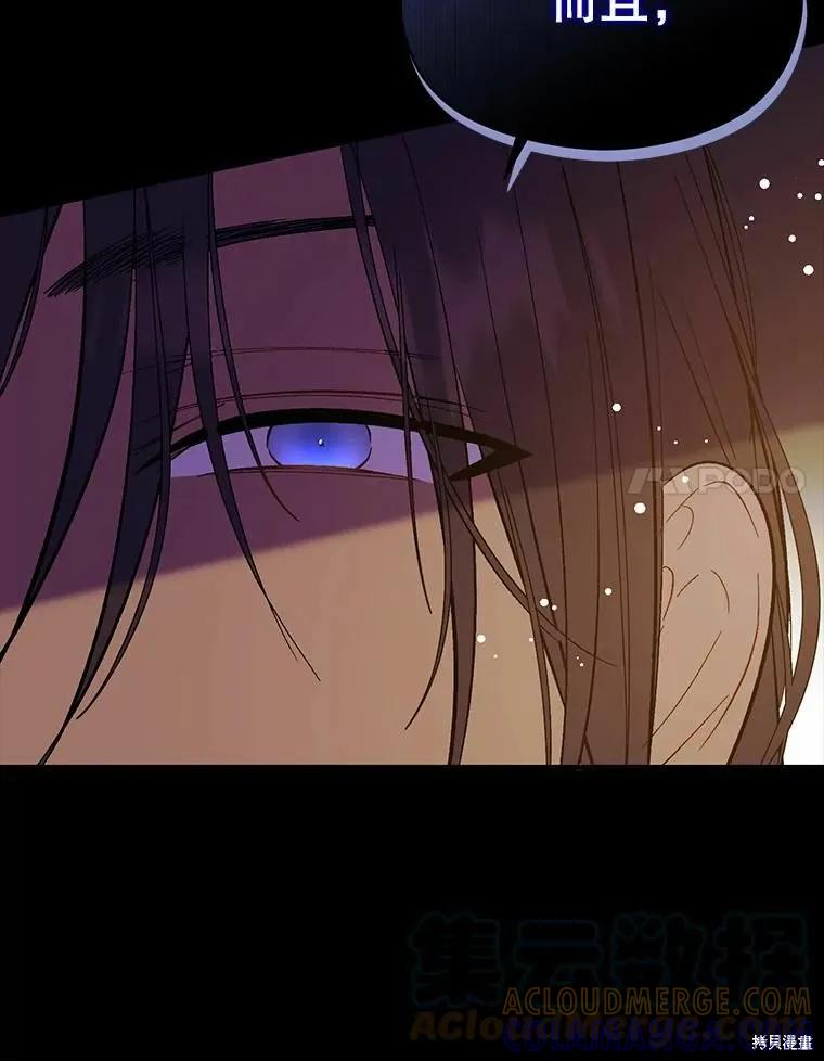 《并不是想引诱男主》第53话 第88页