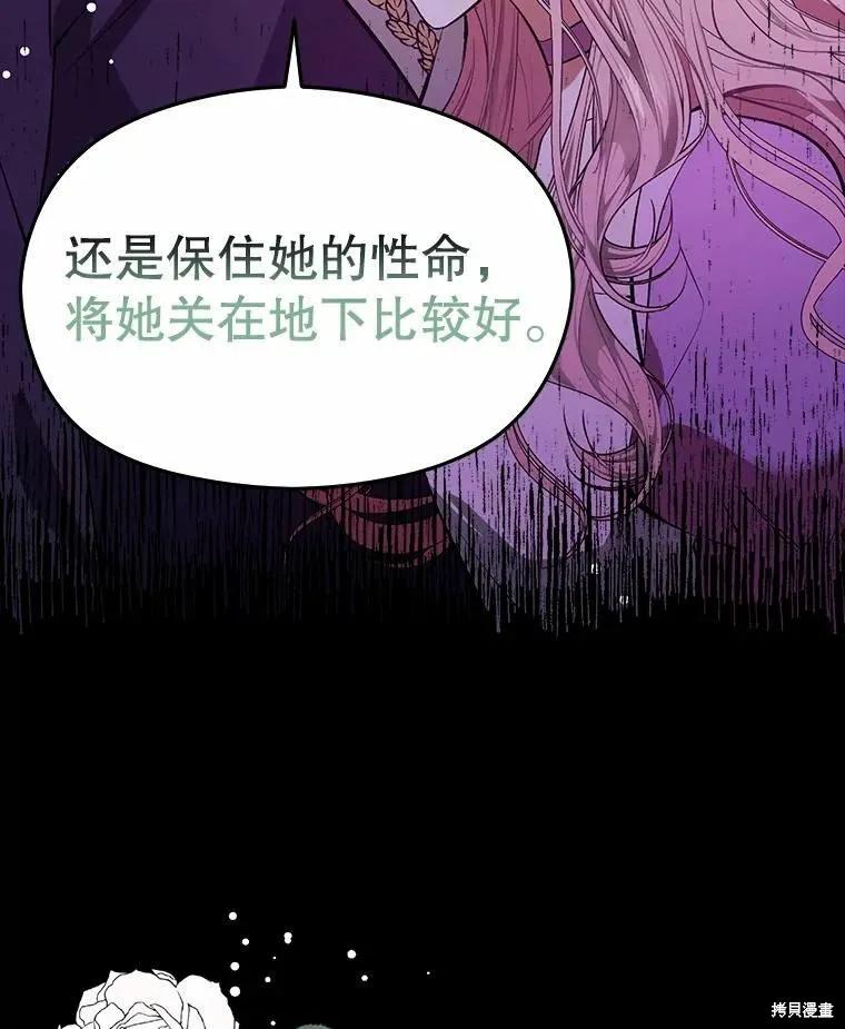 《并不是想引诱男主》第53话 第72页