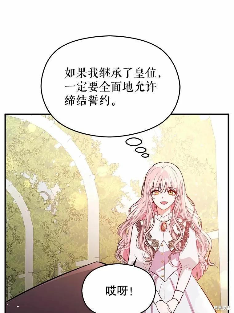 《并不是想引诱男主》第53话 第41页