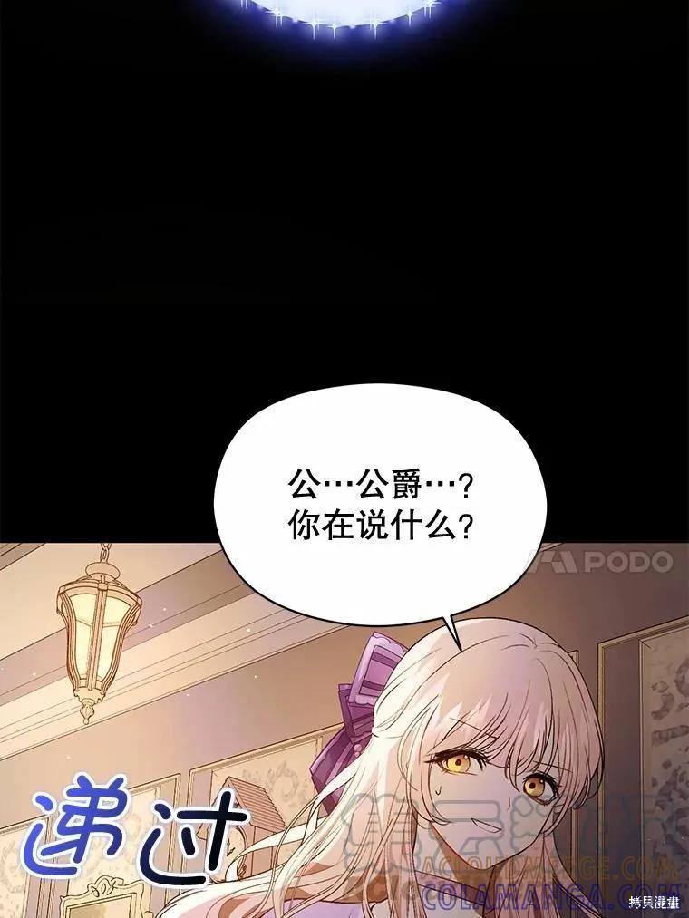 《并不是想引诱男主》第53话 第61页