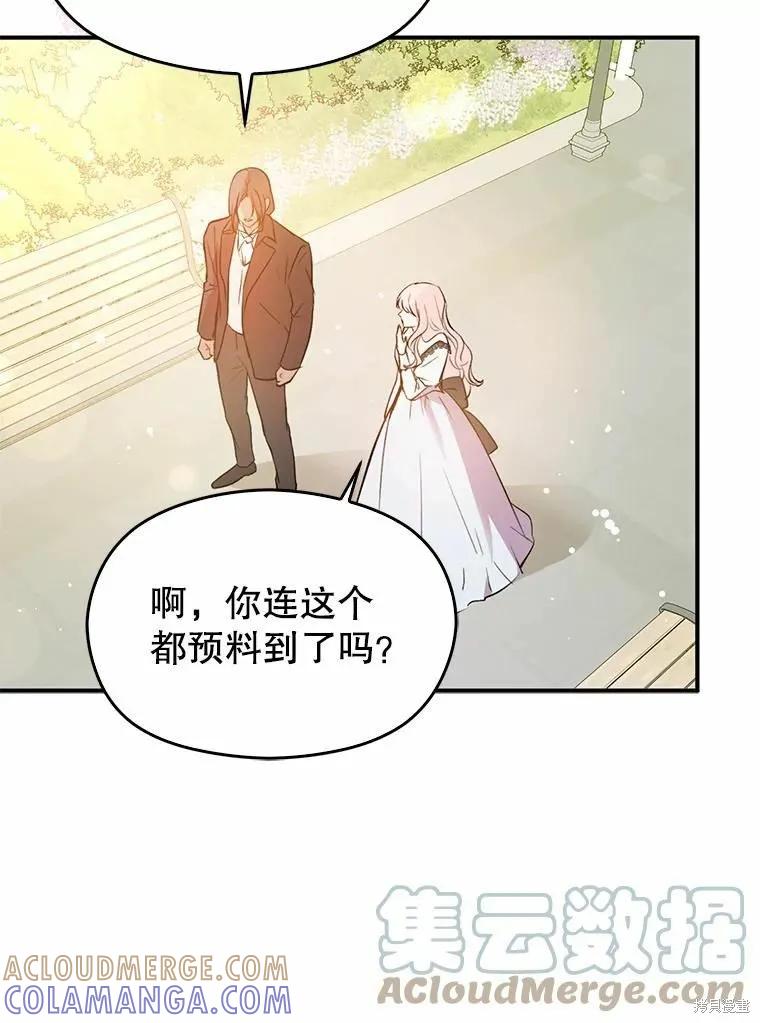 《并不是想引诱男主》第53话 第49页