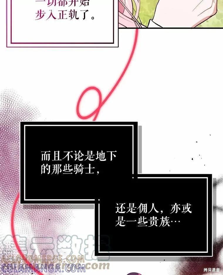 《并不是想引诱男主》第53话 第37页