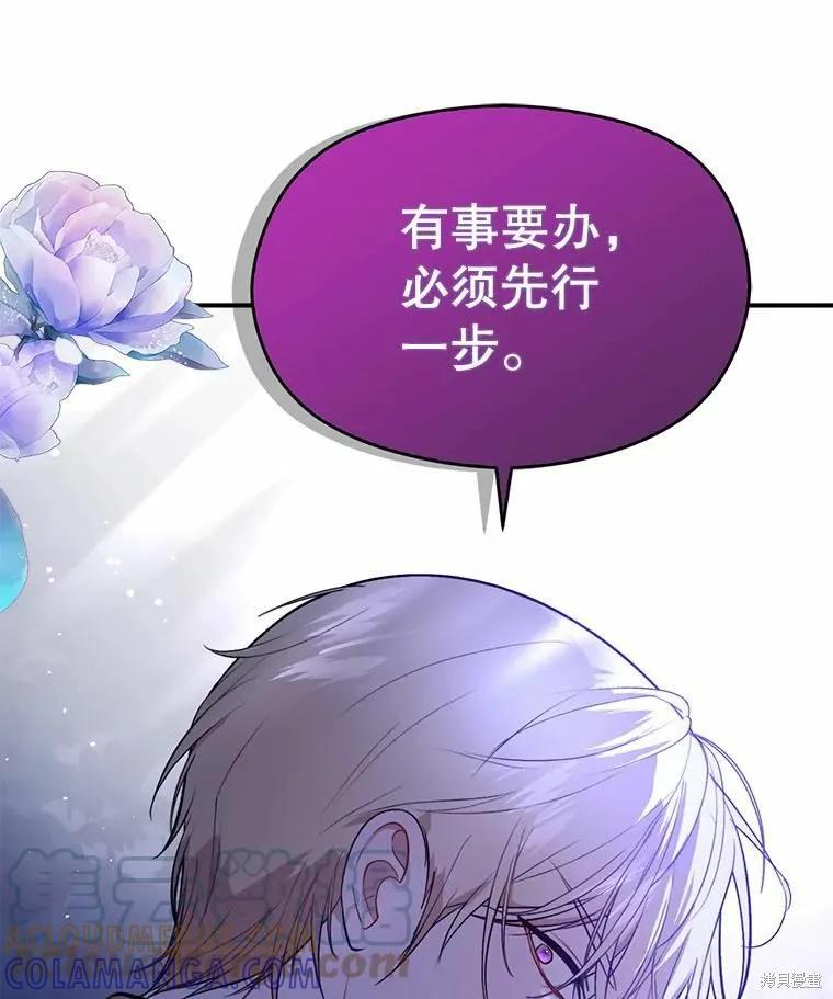 《并不是想引诱男主》第53话 第19页