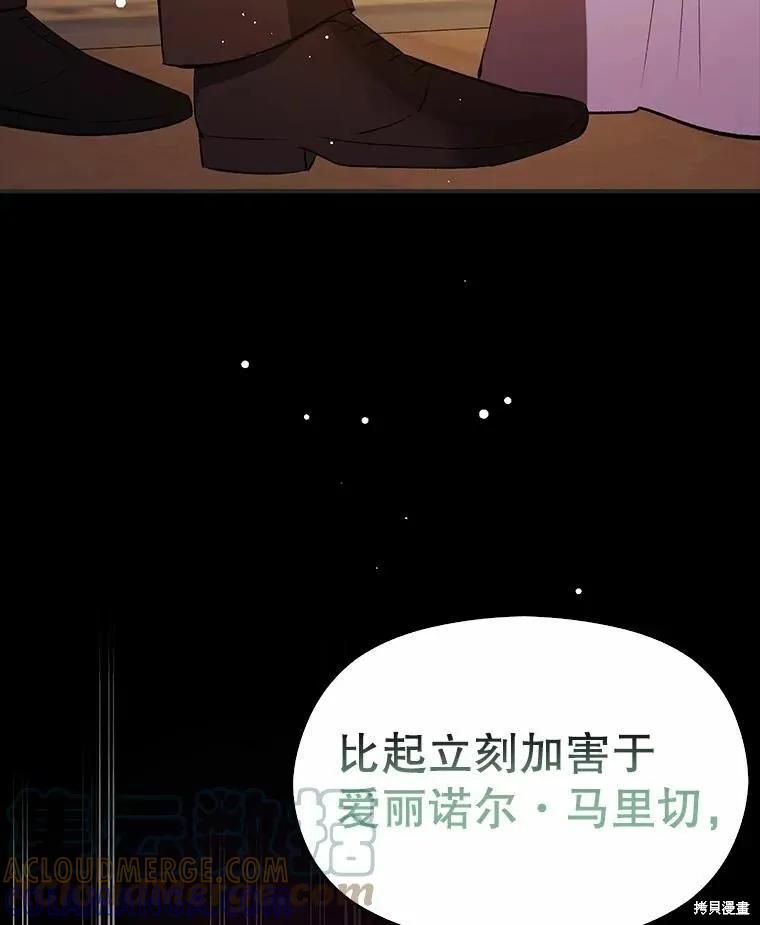 《并不是想引诱男主》第53话 第70页