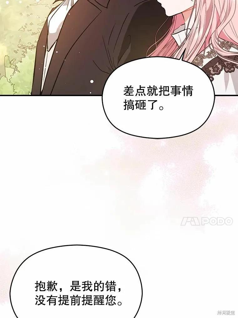 《并不是想引诱男主》第53话 第48页
