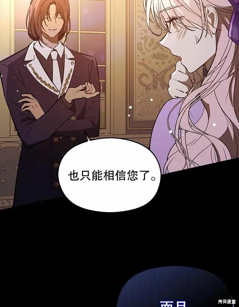 《并不是想引诱男主》第53话 第87页