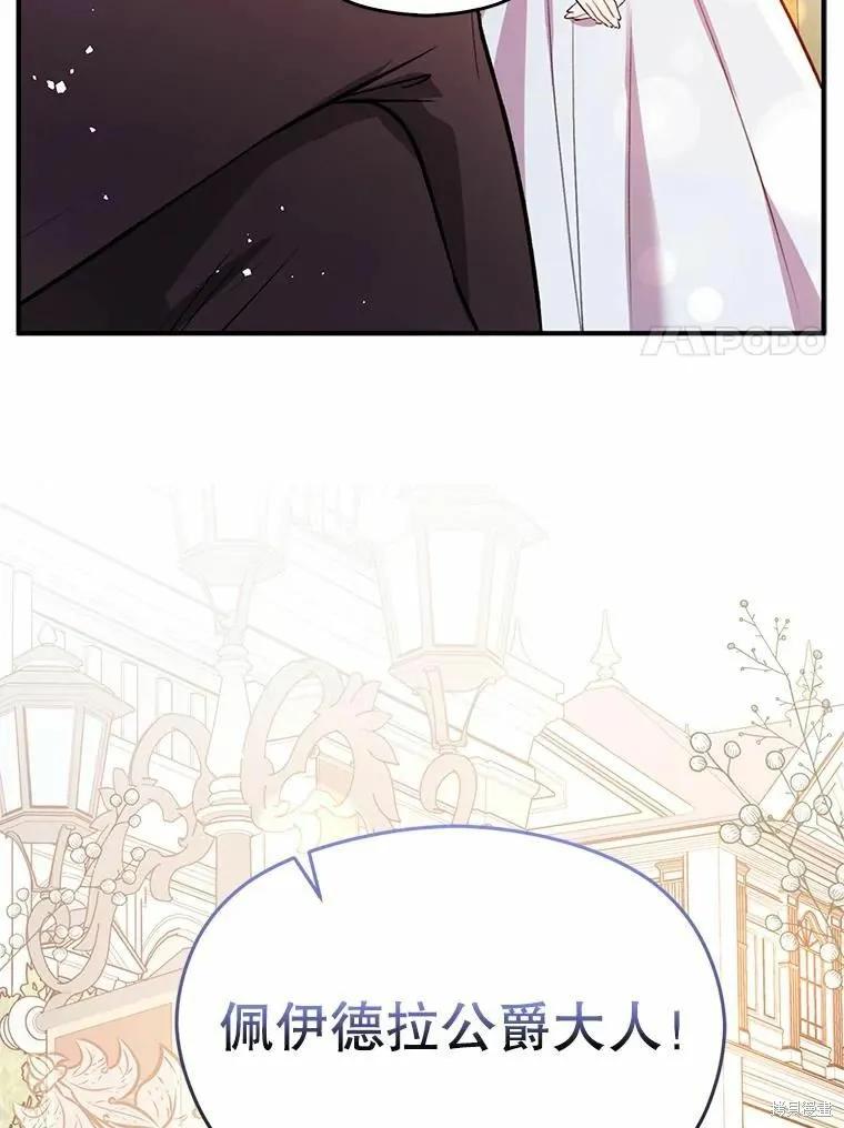 《并不是想引诱男主》第53话 第42页