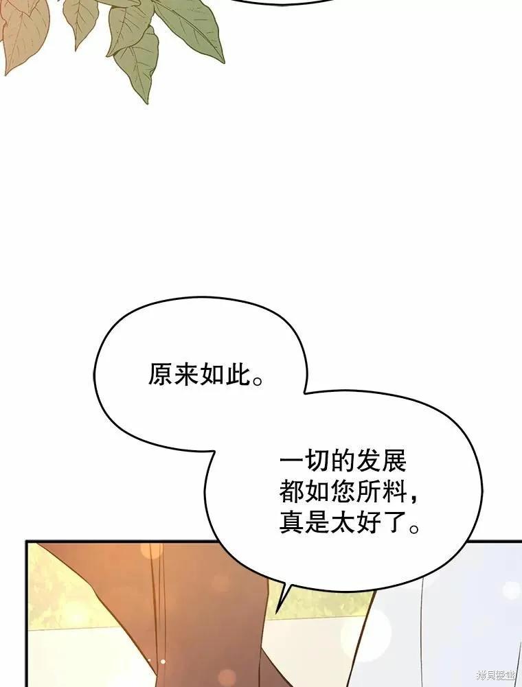 《并不是想引诱男主》第53话 第56页