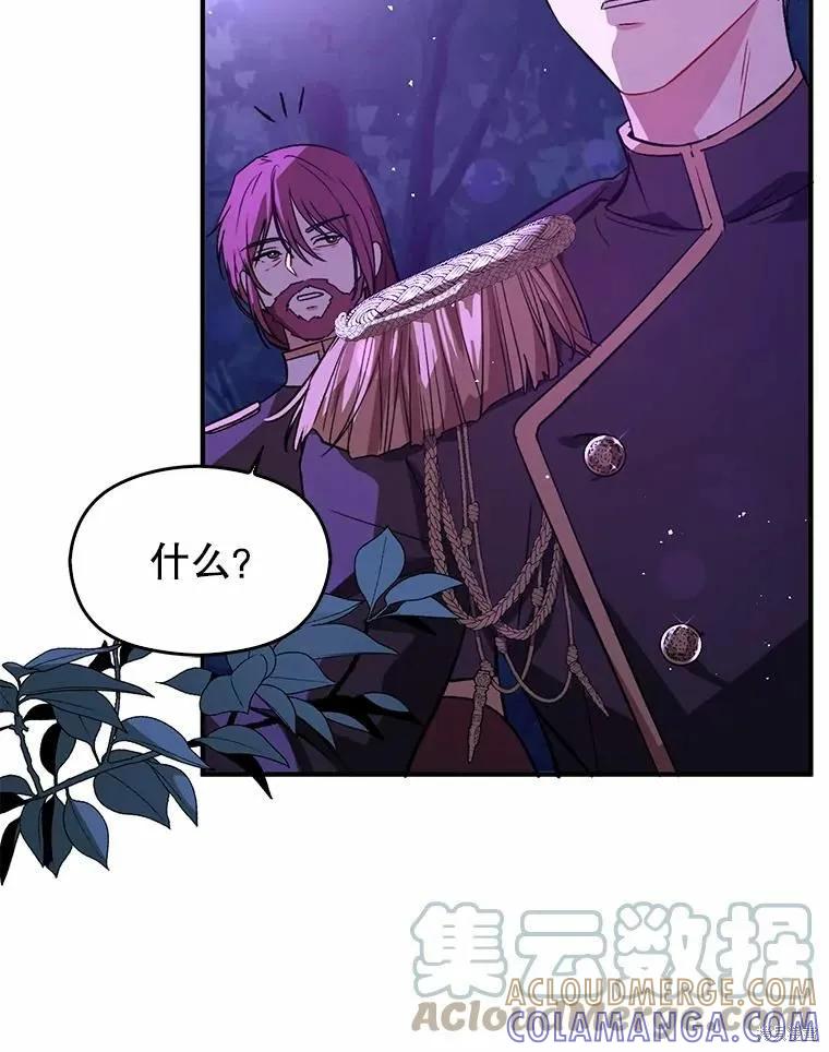 《并不是想引诱男主》第53话 第10页