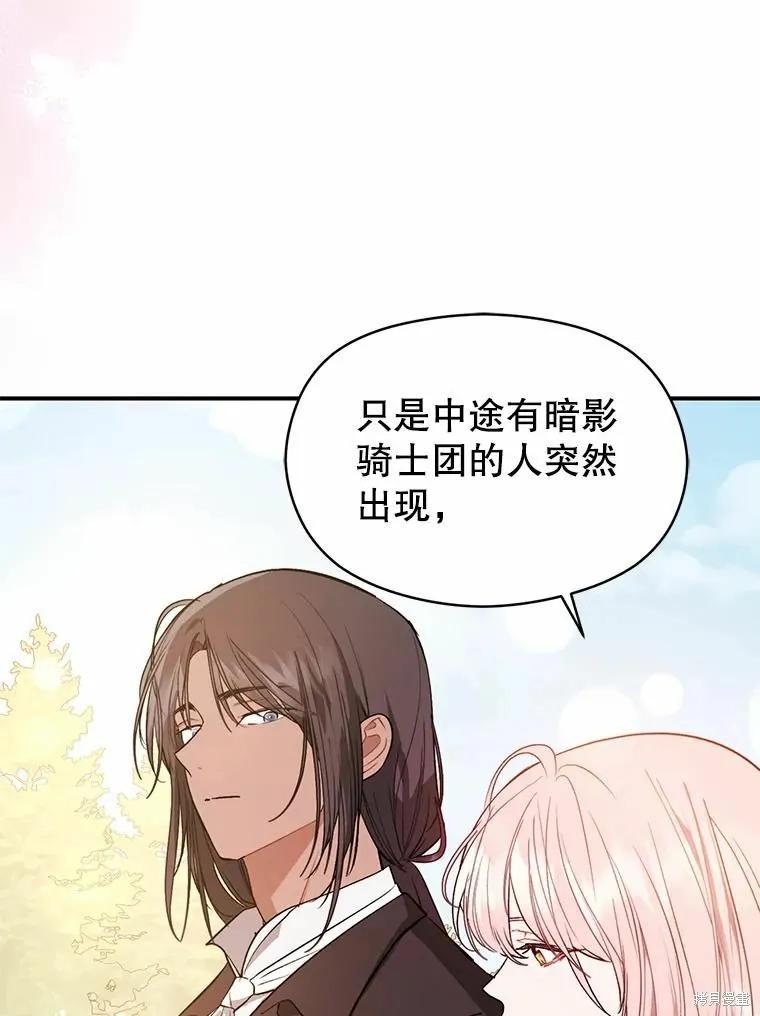 《并不是想引诱男主》第53话 第47页
