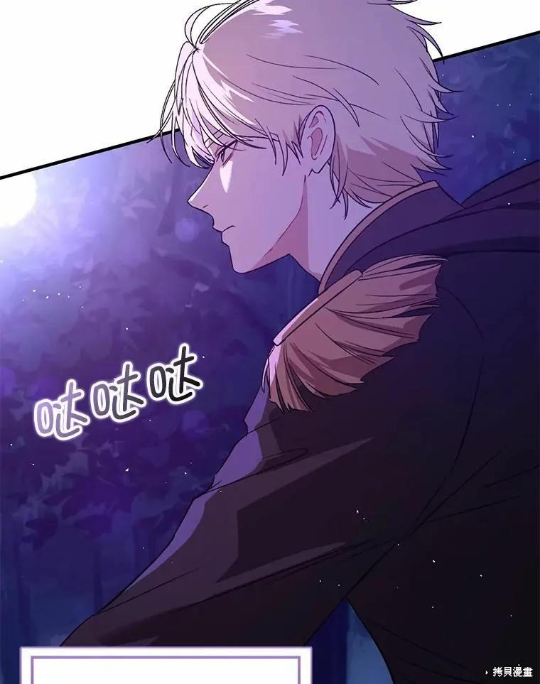 《并不是想引诱男主》第53话 第8页