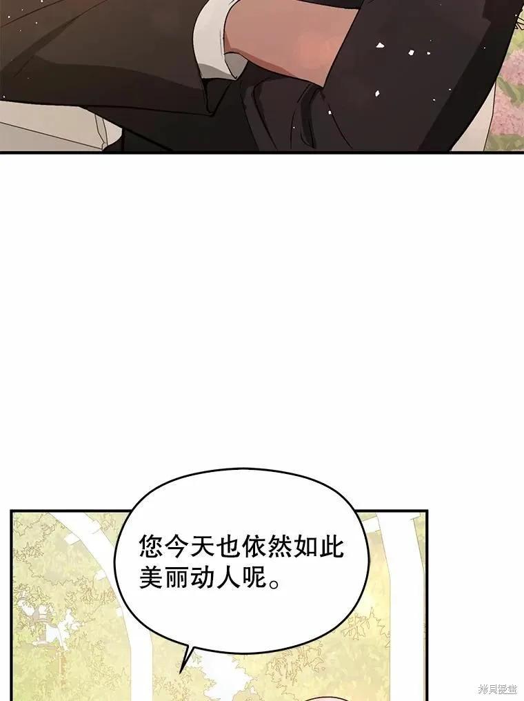 《并不是想引诱男主》第53话 第44页