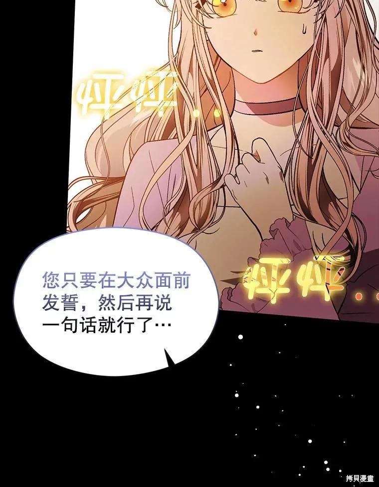 《并不是想引诱男主》第53话 第84页
