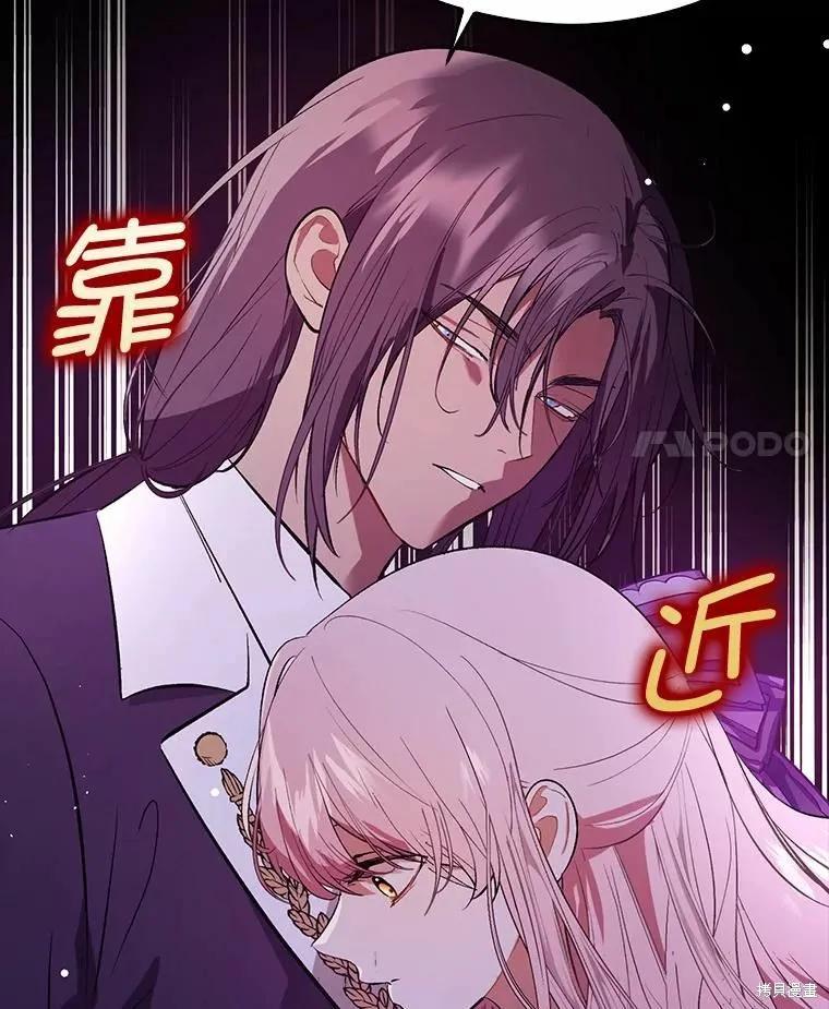 《并不是想引诱男主》第53话 第71页