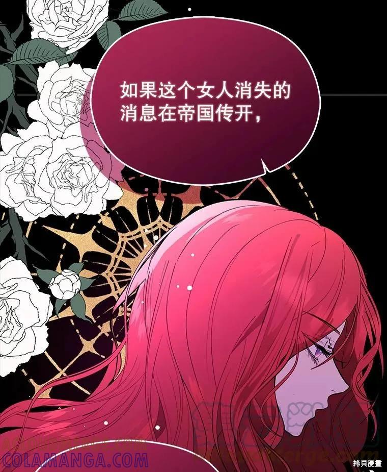 《并不是想引诱男主》第53话 第73页