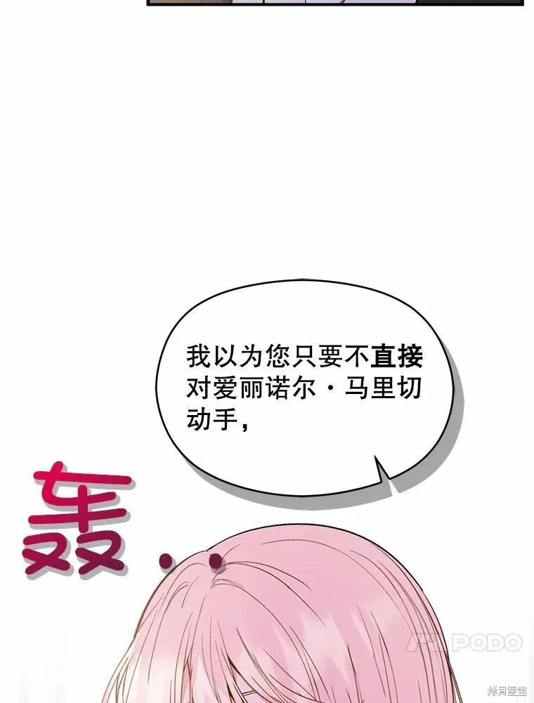 《并不是想引诱男主》第53话 第51页