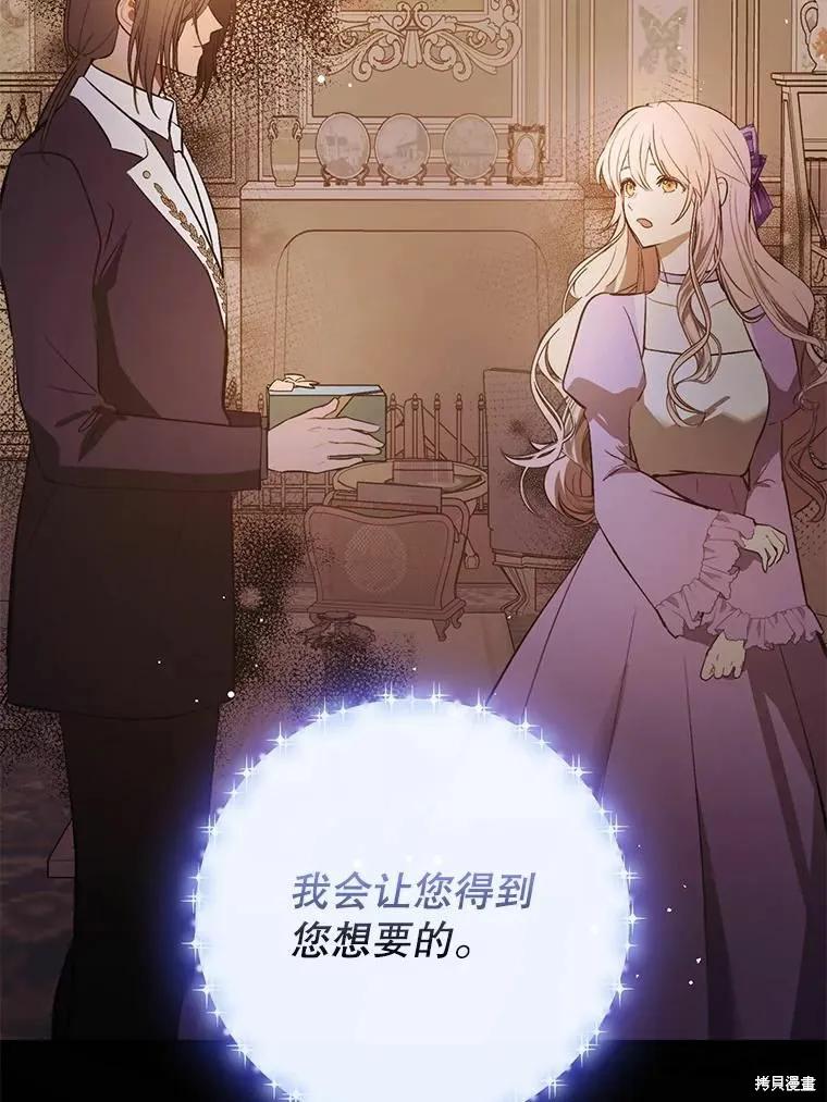 《并不是想引诱男主》第53话 第60页