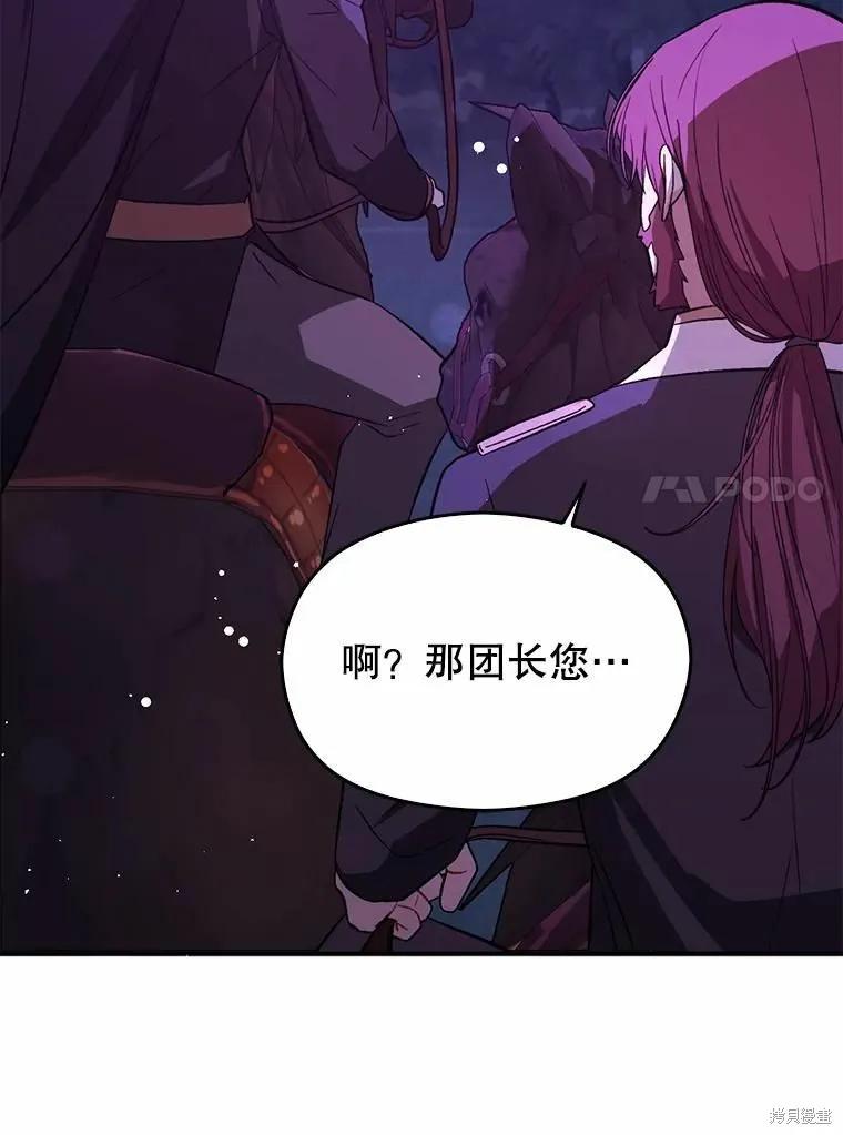 《并不是想引诱男主》第53话 第17页